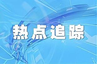 状态不俗！塔图姆半场10中5砍下23分7板 正负值+30